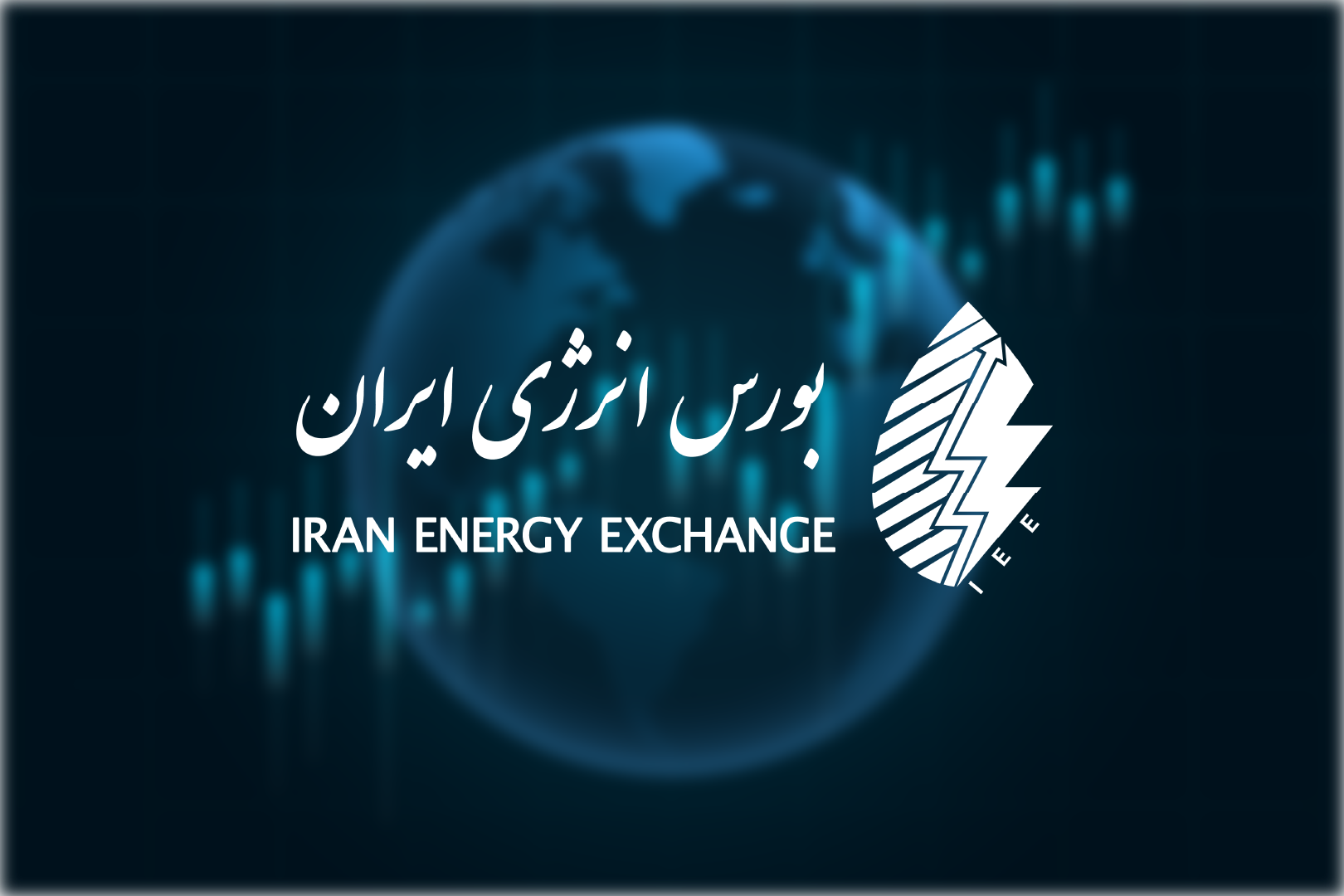 ثبت ارزش ۹.۴ هزار میلیارد ریالی در فروش روزانه بورس انرژی ایران